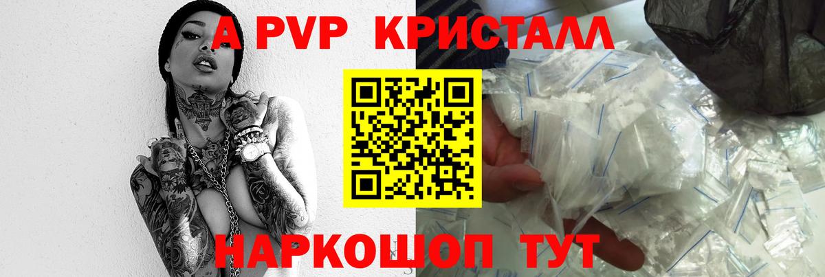 Alpha PVP VHQ  Вход с VPN  А ПВП Crystall  Казань  Альфа ПВП СК КРИС 