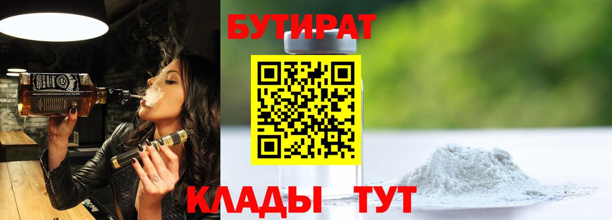 Казань  БУТИРАТ BDO  Бутират  Вход с VPN 