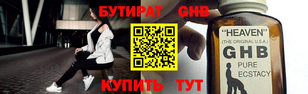 Бутират 1.4BDO Казань