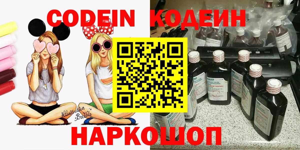 Codein напиток Lean (лин) Казань