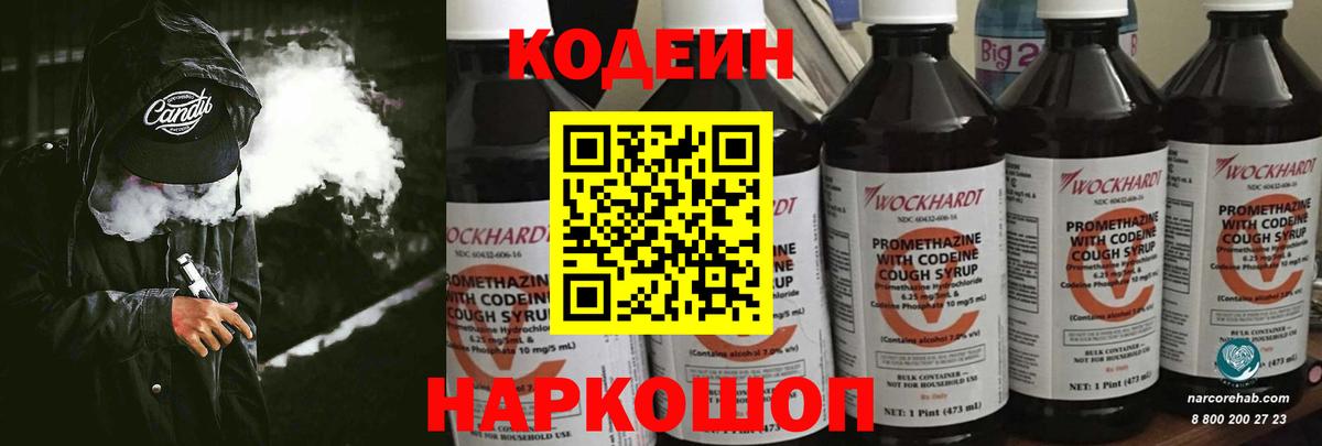 Codein Purple Drank  Вход с VPN  Кодеиновый сироп Lean напиток Lean (лин)  Казань 