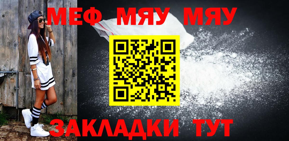 Меф мяу мяу Казань