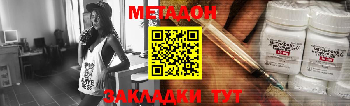 МЕТАДОН methadone Казань